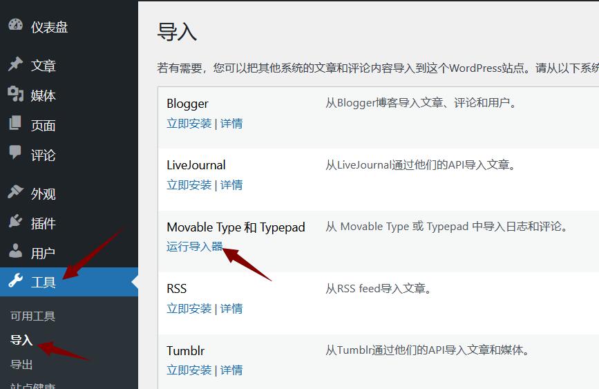 zblog转wordpress的详细步骤 zblog导出 wordpress导入 zblog转wordpress 教程 第1张 zblog转wordpress的详细步骤 zblog导出 wordpress导入 zblog转wordpress 教程 第1张